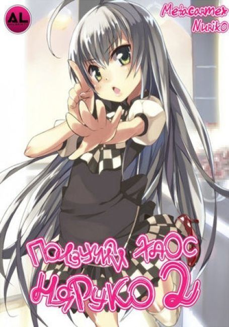 Haiyore! Nyaruko-san W