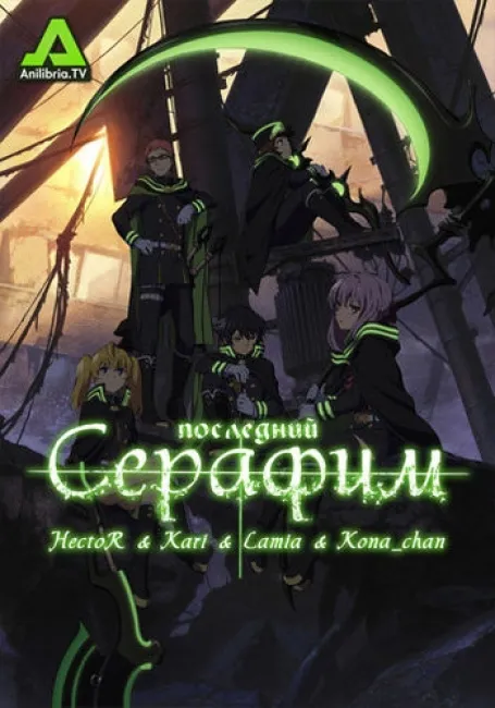 Обложка: Последний Серафим