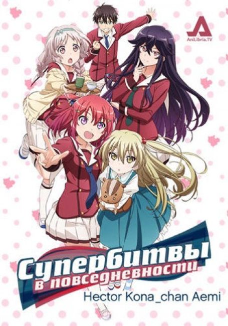 Inou-Battle wa Nichijou-kei no Naka de