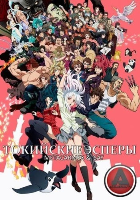 Tokyo ESP