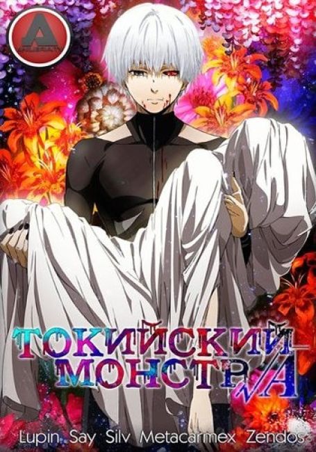 Tokyo Ghoul √A