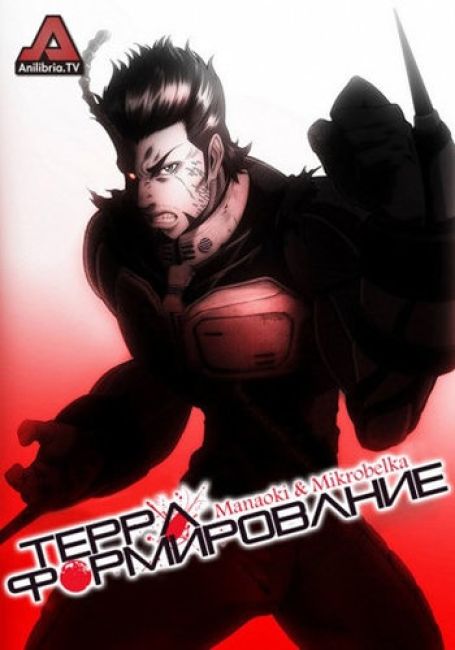 Terra ForMars