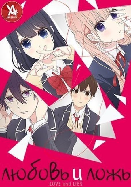 Koi to Uso