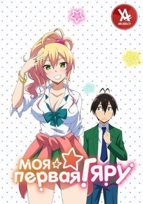 Hajimete no Gal
