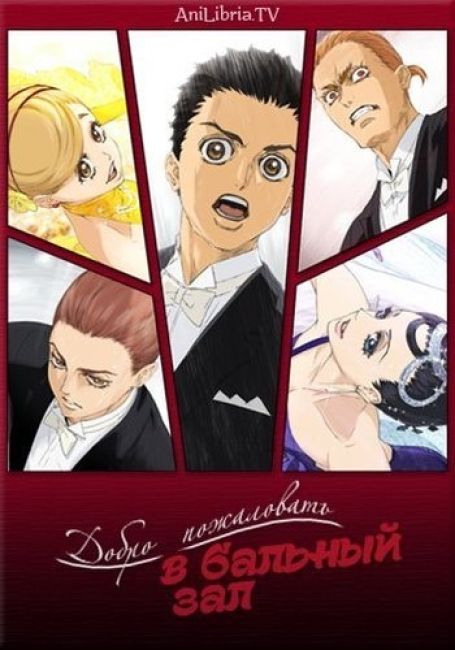 Ballroom e Youkoso