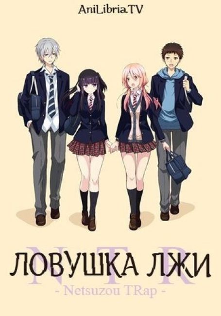 Netsuzou TRap