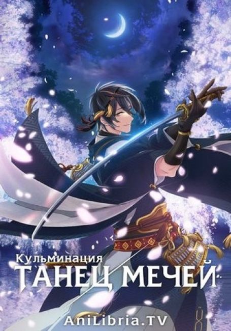 Katsugeki: Touken Ranbu
