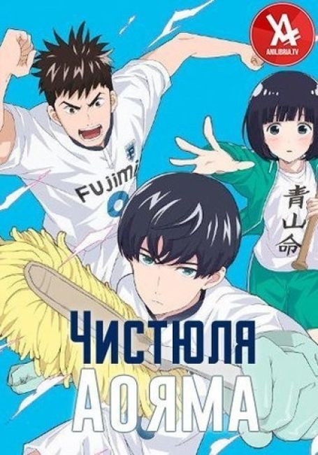 Keppeki Danshi! Aoyama-kun