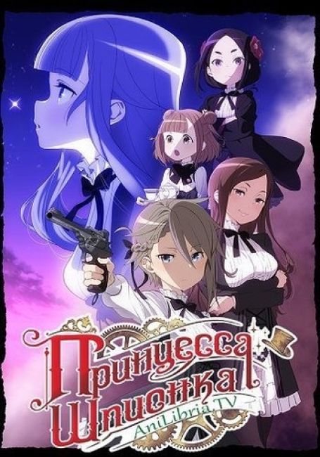 Princess Principal