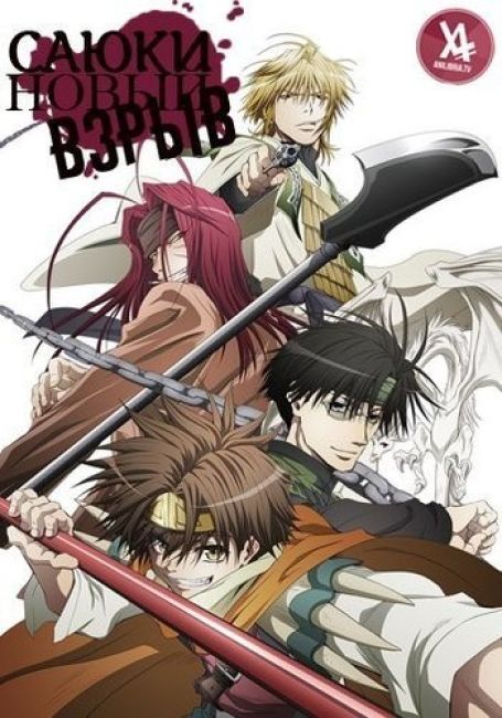 Saiyuuki Reload Blast