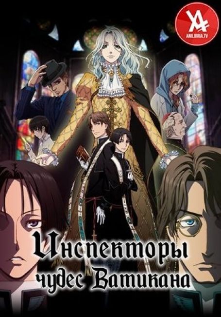 Vatican Kiseki Chousakan