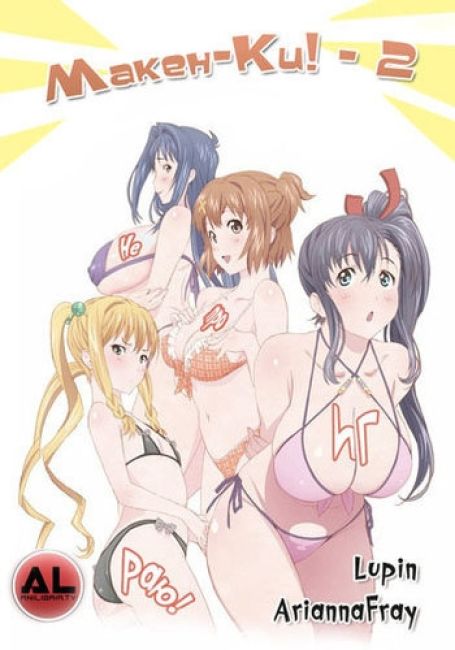 Maken-ki! Two