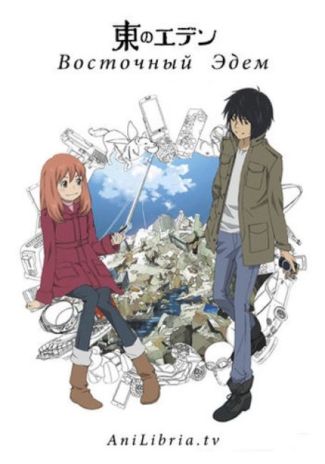 Higashi no Eden