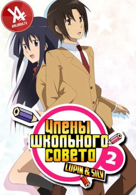 Seitokai Yakuindomo* (S2)