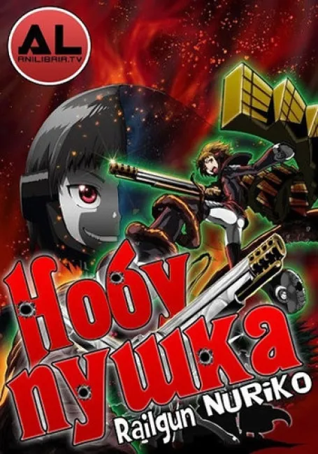 Обложка: Нобупушка