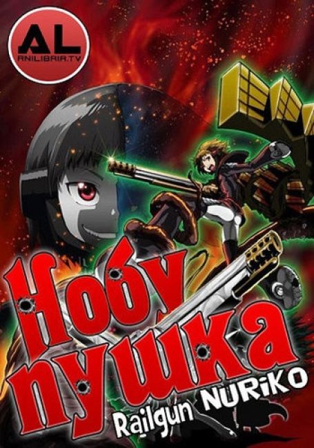 Nobunagun