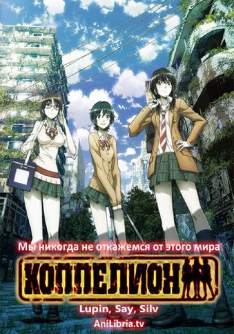 Coppelion
