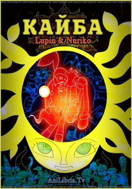 Kaiba