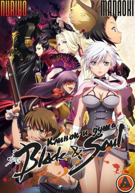 Blade and Soul