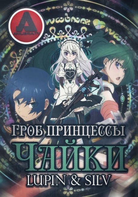 Hitsugi no Chaika