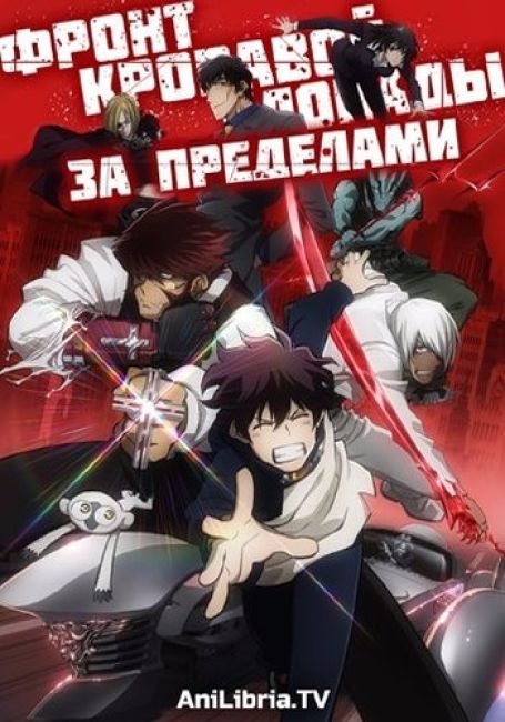 Kekkai Sensen &amp; Beyond