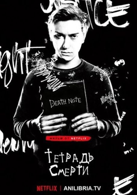 Тетрадь смерти