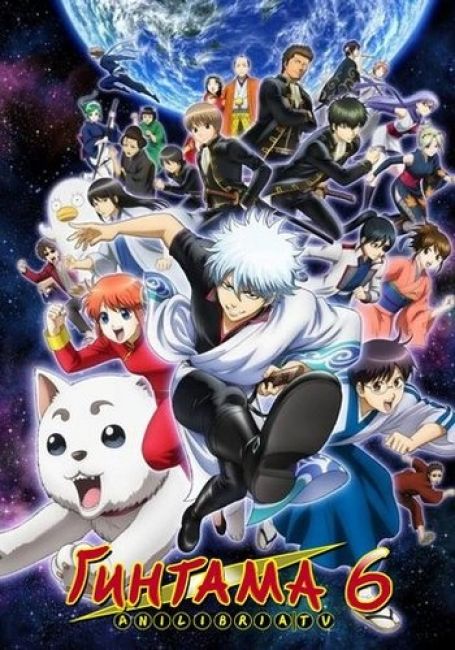 Gintama 6