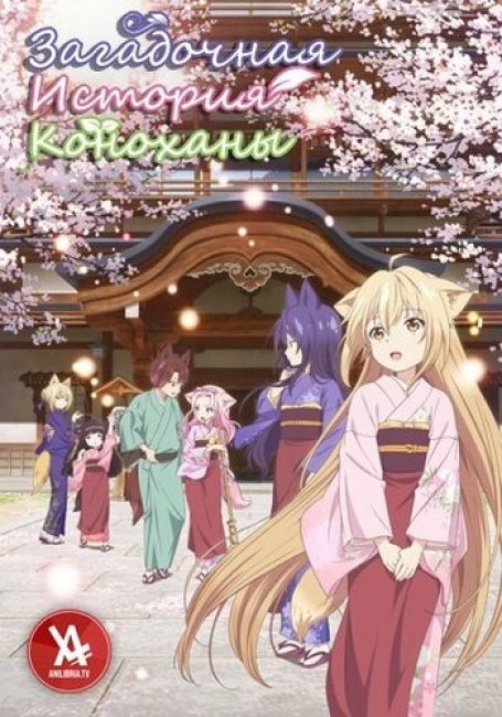 Konohana Kitan