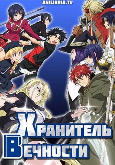 UQ Holder!: Mahou Sensei Negima! 2