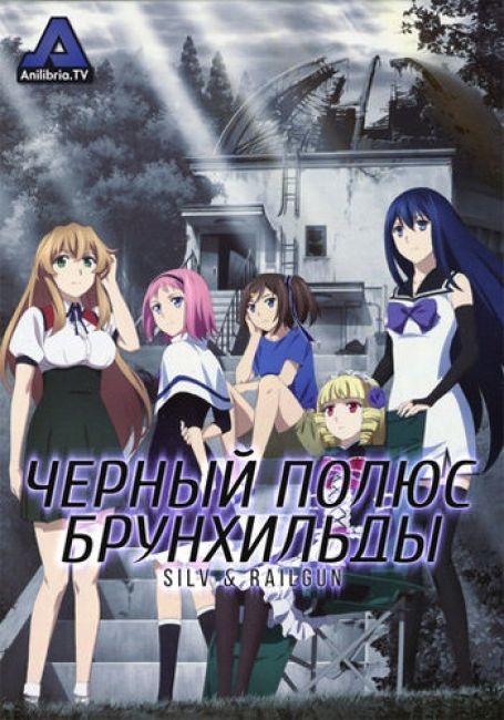 Gokukoku no Brynhildr: Kara Sawagi