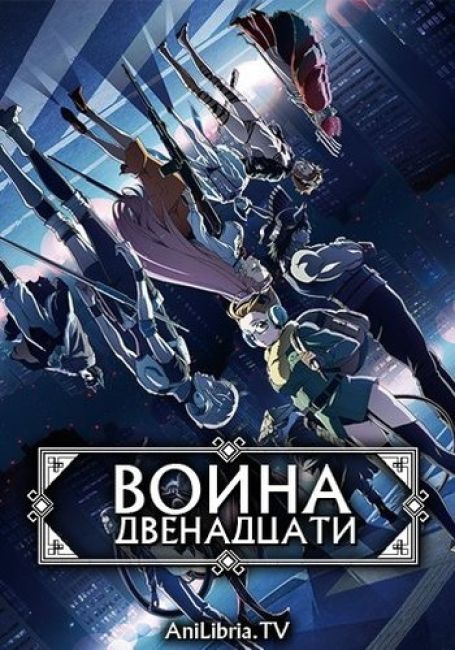 Juuni Taisen
