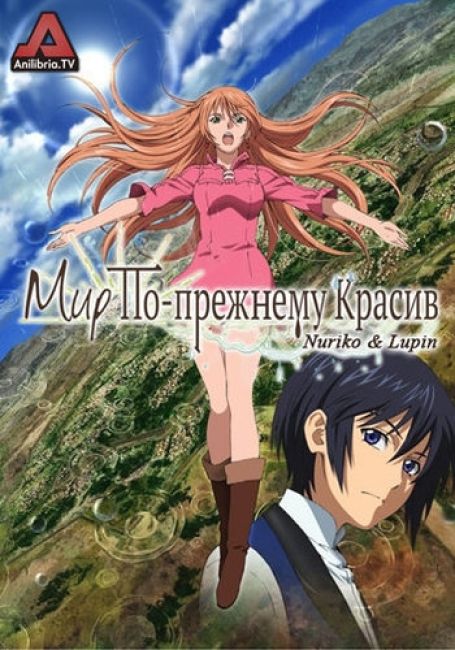 Soredemo Sekai wa Utsukushii