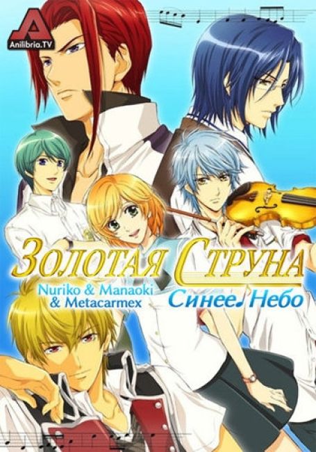 Kiniro no Corda: Blue♪Sky
