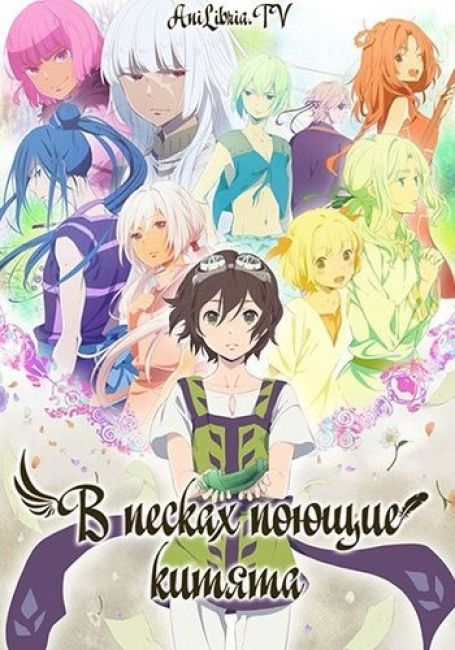 Kujira no Kora wa Sajou ni Utau