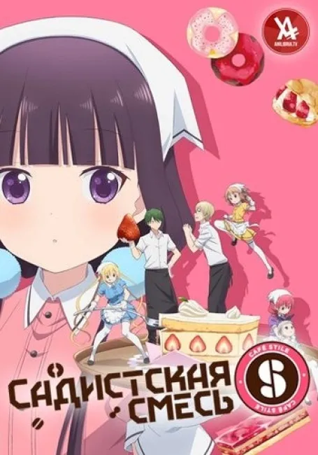 Обложка: Садистская Смесь