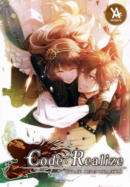 Code:Realize: Sousei no Himegimi