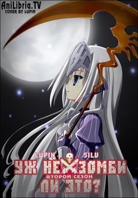 Kore wa Zombie Desu ka? Of The Dead [TV-2]