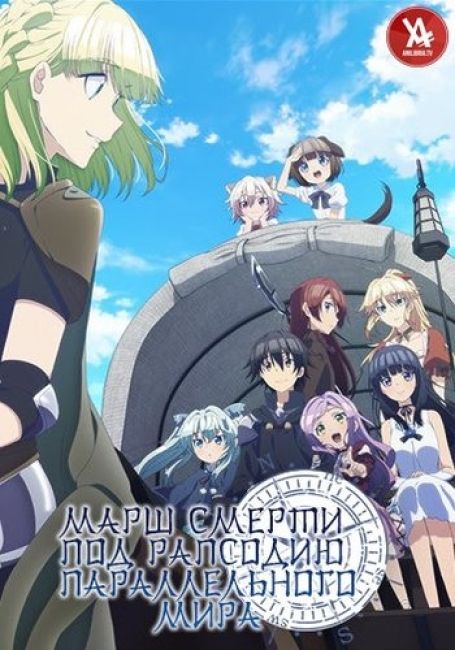 Death March kara Hajimaru Isekai Kyousoukyoku