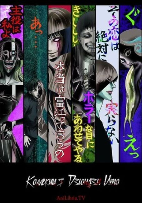 Itou Junji: Collection