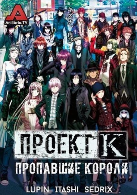 K: Missing Kings