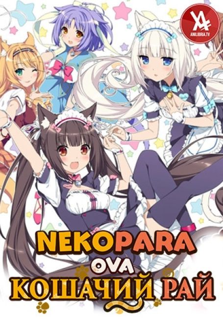 NEKOPARA