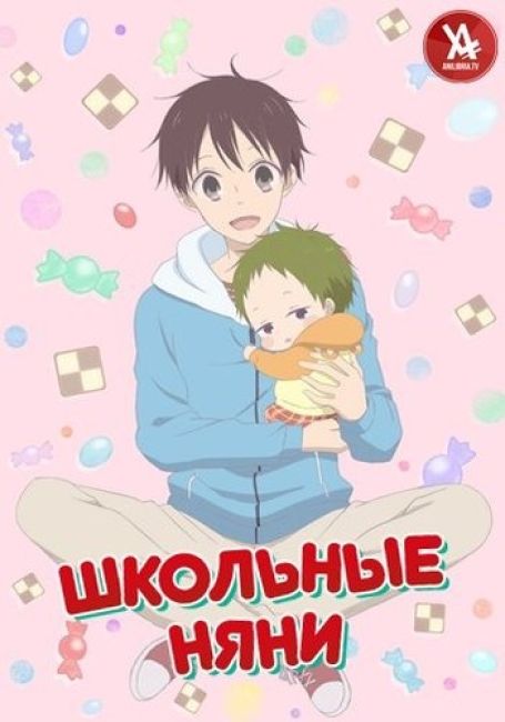 Gakuen Babysitters