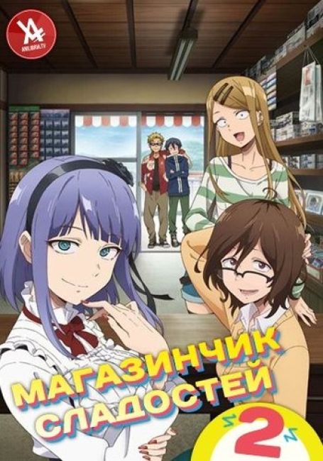 Dagashi Kashi 2