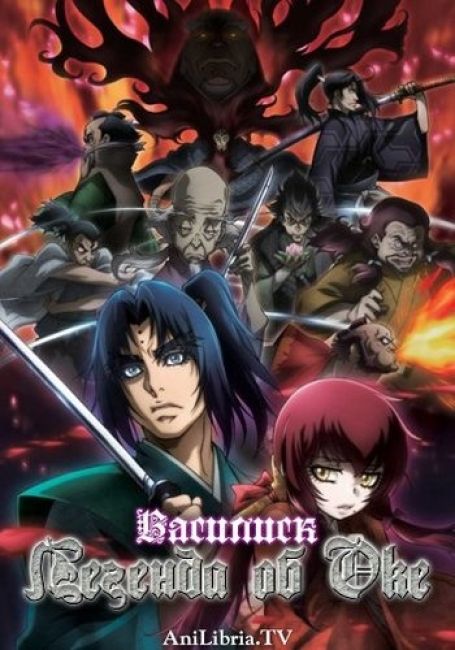 Basilisk: Ouka Ninpouchou
