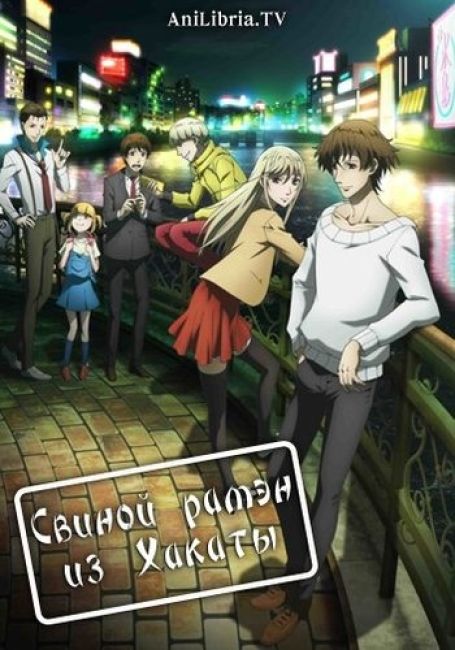 Hakata Tonkotsu Ramens