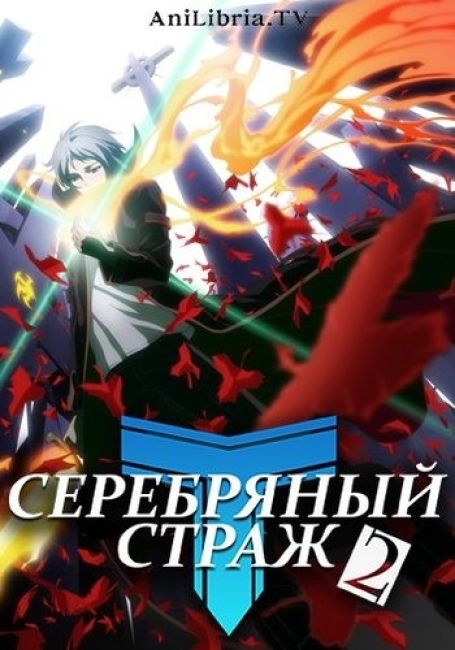 Gin no Guardian 2nd Season