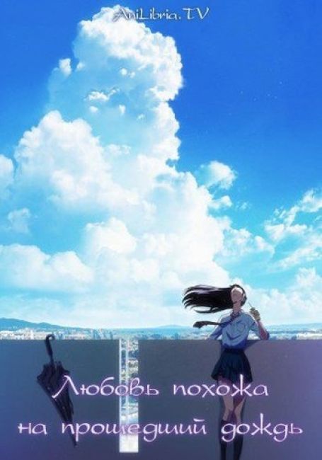 Koi wa Ameagari no You ni