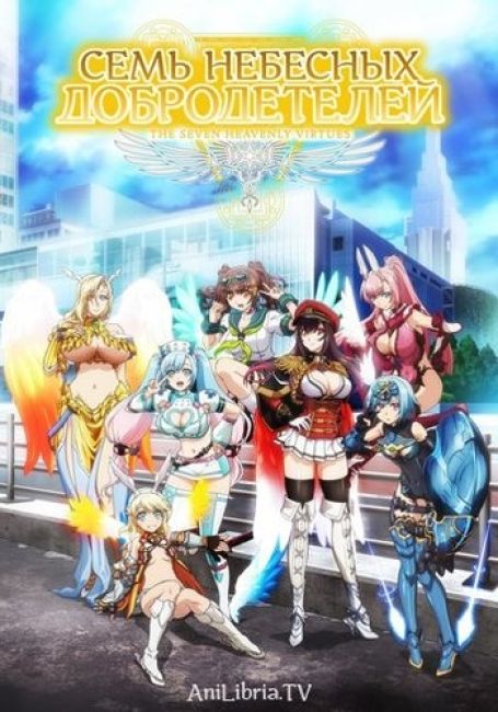 Nanatsu no Bitoku
