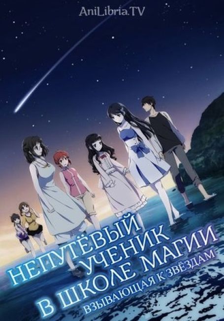 Mahouka Koukou no Rettousei Movie: Hoshi wo Yobu Shoujo