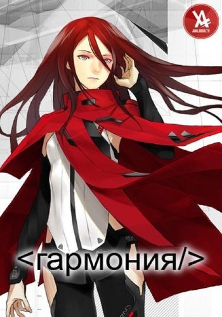 Harmony